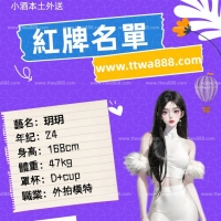 本月紅牌名單  【外拍模特】玥玥