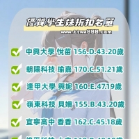 打折的愛情不能要 但是打折的學生妹你一定要！